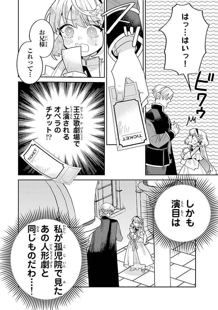 Shi ni Modori no Sachiusu Reijou, Konse de wa Saikyou Last Boss Ogikei-sama ni Dekiaisaretemasu - Chapter 31.1 - Page 6